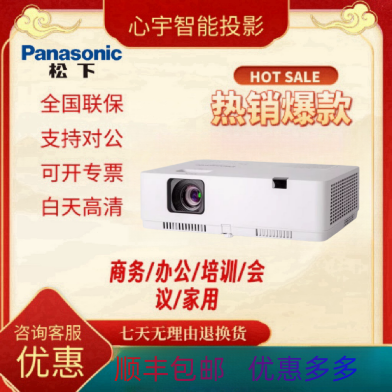 松下投影仪居家办公教育超清