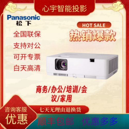 松下投影仪居家办公教育超清