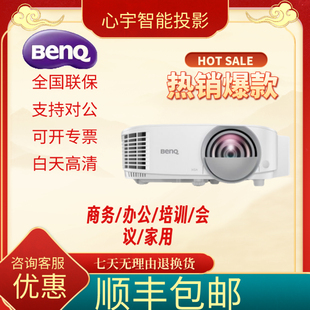 JD530 BX6050 TH671商务办公家用高清高亮投影机 DX809 明基投影仪短焦DX808