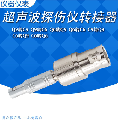 超声波探伤仪FFA.00转BNC转接器C5转Q9转换连接器插头C5头Q9座