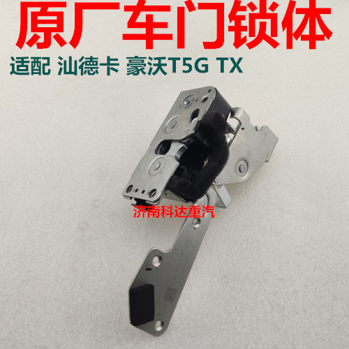 适用于重汽原厂配件豪沃T5G豪沃TX锁块车门锁汕德卡C7HG7车门锁体
