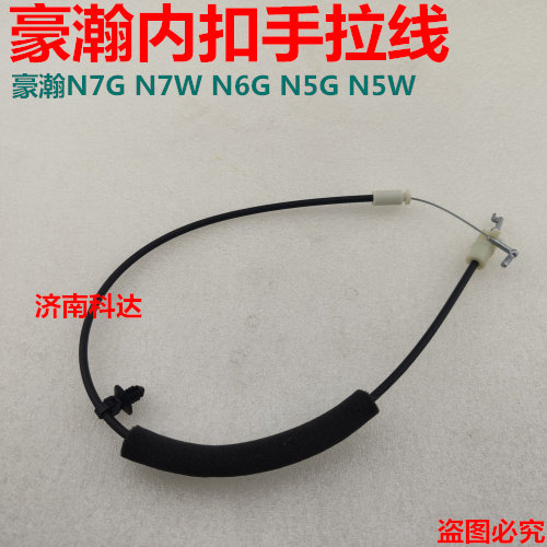 重汽豪瀚N7G车门内扣拉线豪瀚N5G N5W车门锁体锁块拉线拉丝原厂