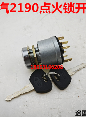 适用陕汽配件SX2190点火锁奥龙斯太尔陕汽SX2190点火开关点火钥匙