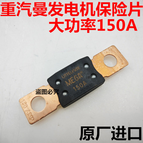 重汽曼发动机发电机保险丝片