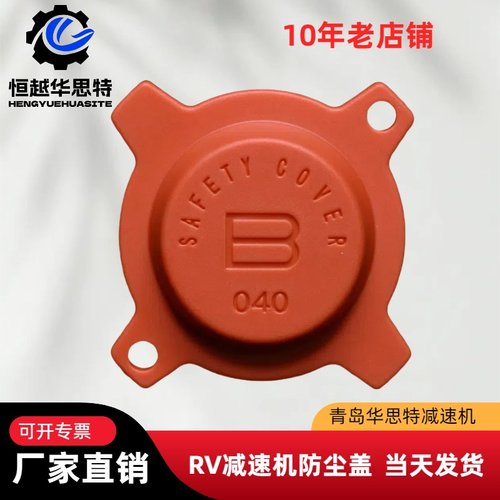 减速机防护盖NMRV涡轮减速器防尘盖保护盖塑料盖油封盖防尘罩塑料
