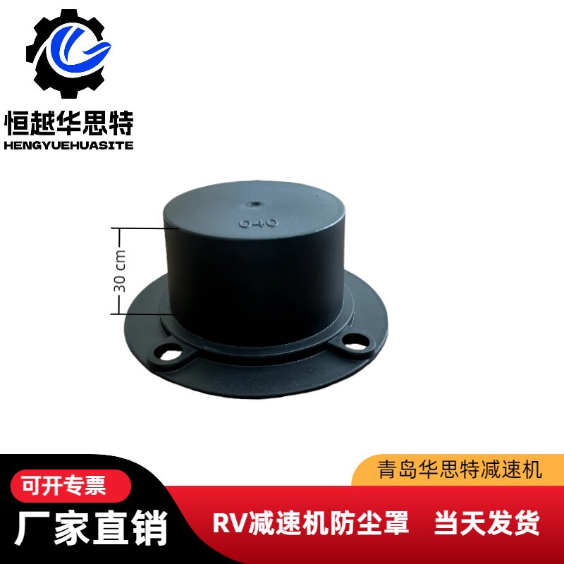 TKM/RV/rv减速机防护盖减速机配件