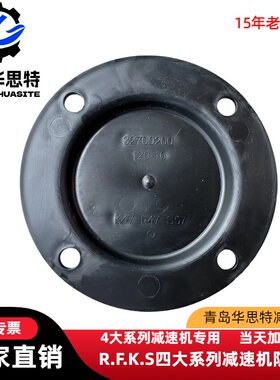 R.F.K.S4大系列硬齿面减速机配件