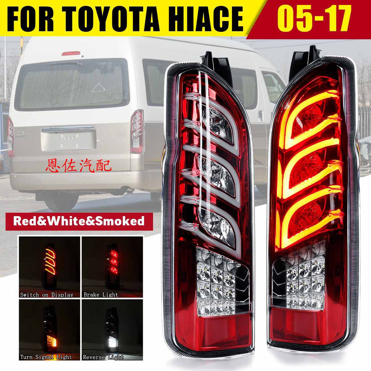 适用于 HIACE200系2005-2018货VAN日本款LED改装尾灯刹车灯倒车灯