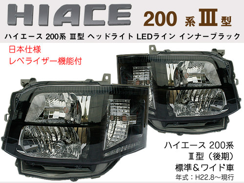 适用于HIACE200系丰田海狮1012款改装HID水晶LED前大灯