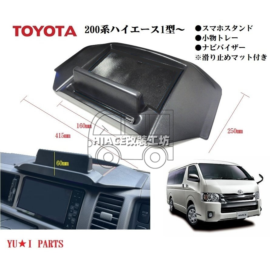 适用于hiace200系丰田海狮2005-2019 CD遮阳板 置物台 手机支架