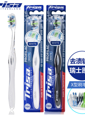 瑞士进口Trisa皓齿炫软毛牙刷牙间刷X型刷毛全面贴合牙齿亮白去渍