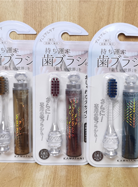 日本Kawatani便携式可折叠口红牙刷软毛旅行出差独立牙刷可替换