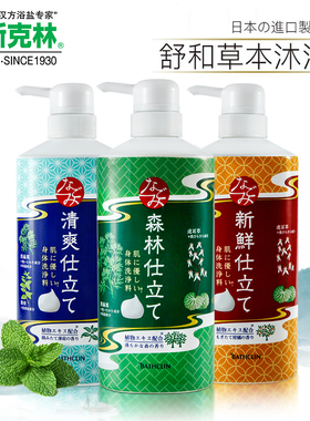 日本巴斯克林舒和草本沐浴露清爽薄荷森林自然柑橘控油嫩白肤留香