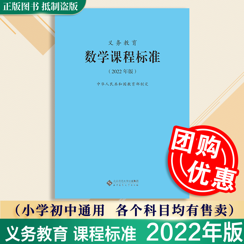 2022年新版义务教育数学课程标准