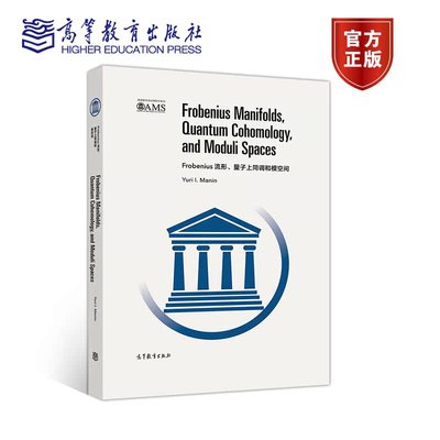 Frobenius流形、量子上同