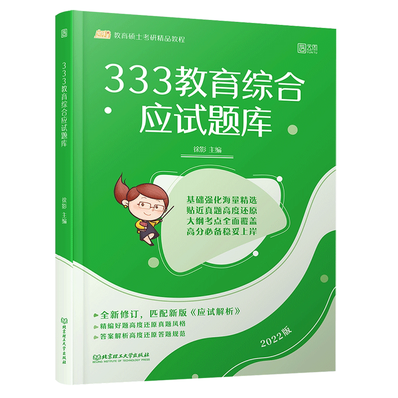 2022考研徐影333教育综合应试题库凯程教育学考研教育硕士考研 333教育学考研综合知识可搭肖秀荣1000题肖秀荣4件套云图_虎窝淘