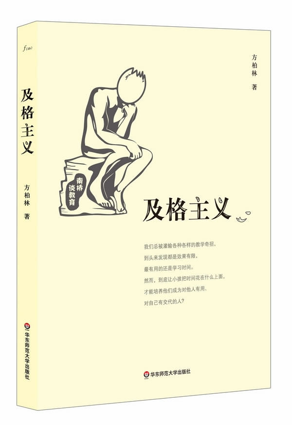 及格主义-(展翅上传)