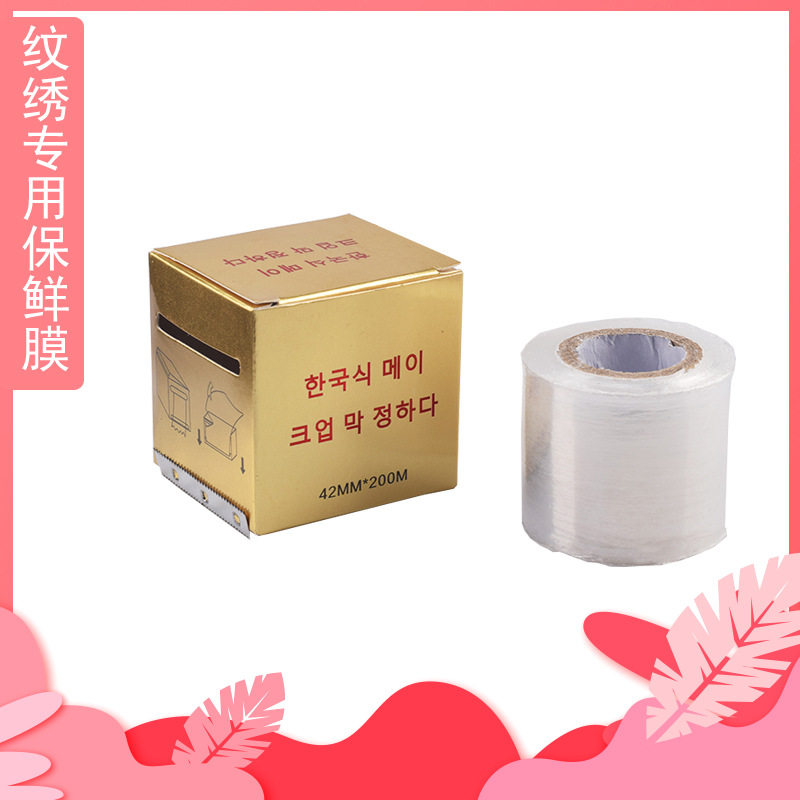 纹绣专用保鲜膜 纹绣保鲜膜 纹绣覆盖膜 唇膜 美容覆膜 保湿膜