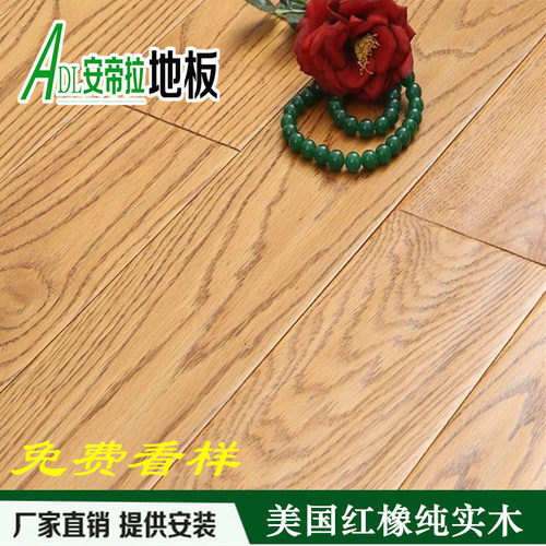 纯实木地板厂家直销美国红橡木