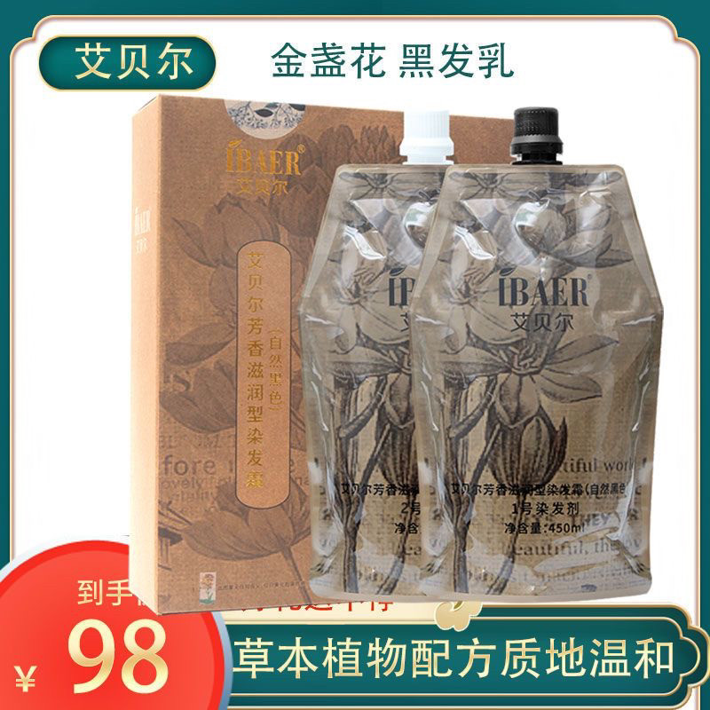 艾贝尔金盏花黑发染发膏不粘头皮清水植物天然自然黑色一洗黑实拍