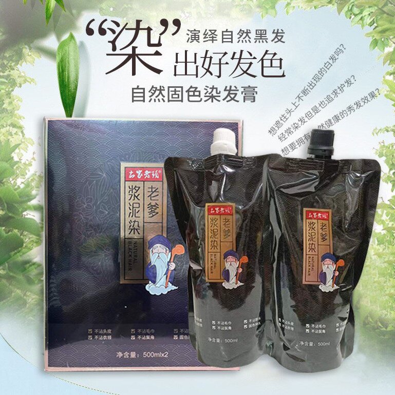 理发店黑油批发土家老头自然黑染膏覆盖白发效果好不占头皮不伤发