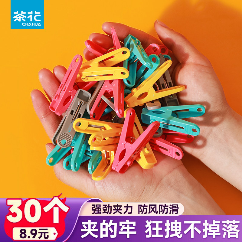 【量大30只】茶花强力防风晾衣夹