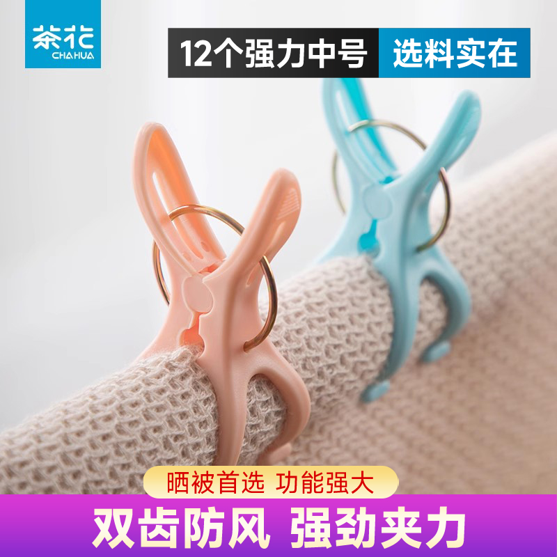 茶花夹子家用晾衣夹被夹
