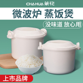 茶花微波炉专用饭煲食品级塑料家用蒸笼加热器皿煮饭碗米饭盒蒸宝