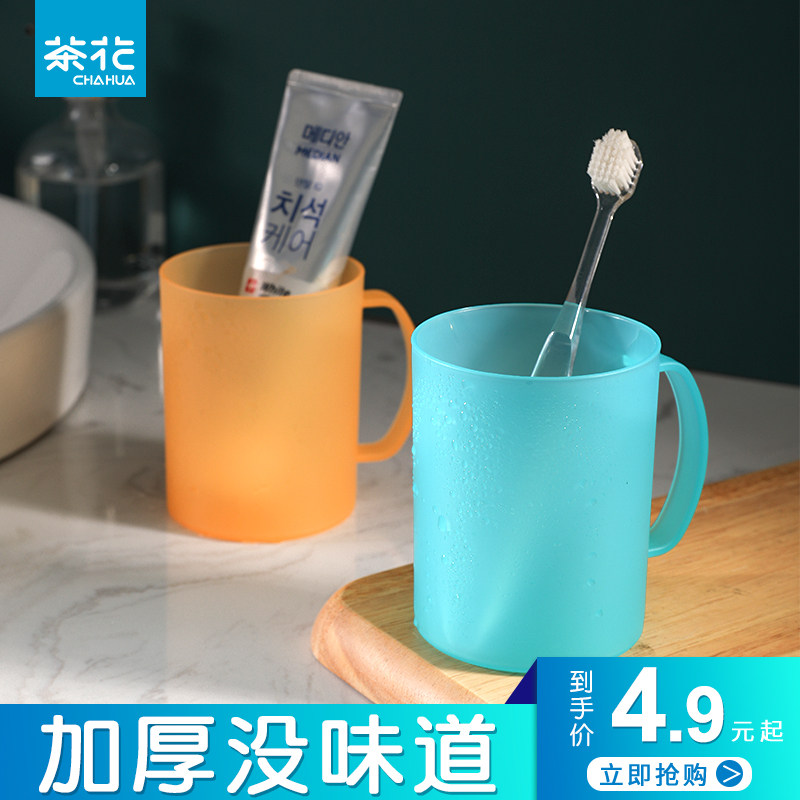 茶花漱口杯刷牙杯子家用塑料成人牙杯洗漱杯学生宿舍用簌口杯牙缸,家庭/个人清洁工具,洗漱杯,淘宝优惠券,粉丝福利购,淘宝优惠卷