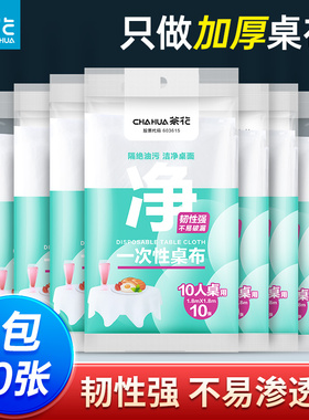 茶花红色一次性桌布结婚喜事酒席新年圆桌加厚餐桌薄膜长方形台布