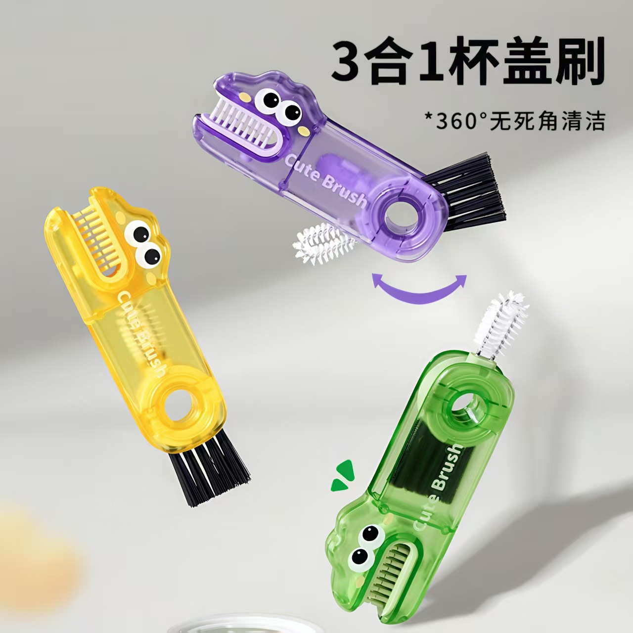 多功能三合一u型杯刷杯盖奶瓶清洗神器无死角可旋转缝隙凹槽清洁