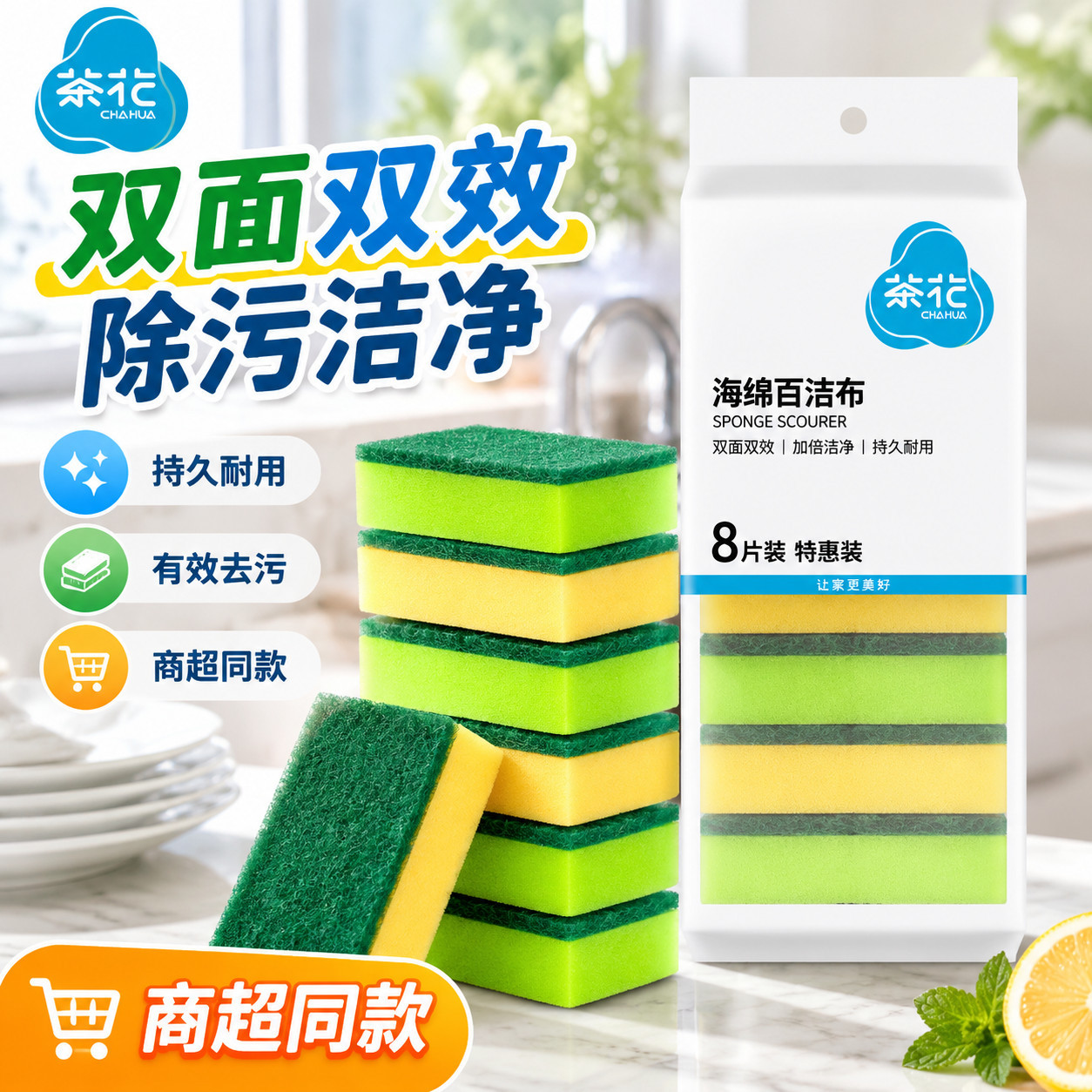 茶花海绵擦家用百洁布刷锅洗碗布不沾油加厚家用刷碗清洁双面抹布