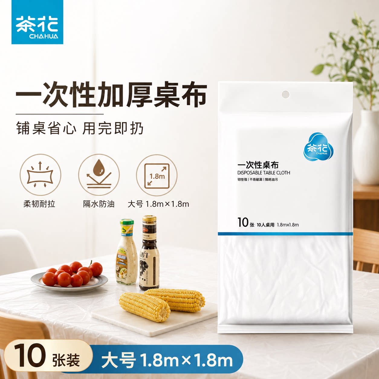 茶花一次性桌布塑料薄膜透明野餐家用加厚圆形正方形派对结婚台布