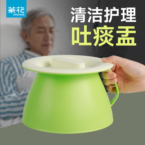 茶花卧床老人吐痰神器塑料痰罐