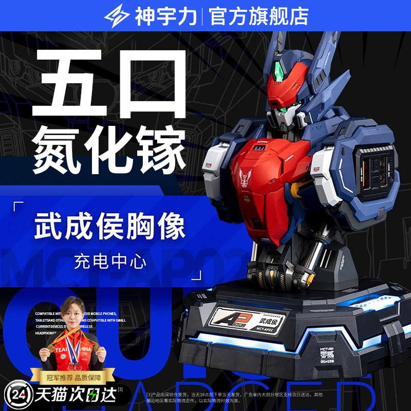 moshow模寿先祖效应湖中骑士武成侯五口氮化镓手机充电器适用苹果15promaxplus小米PD快充华为mate60平板ipad