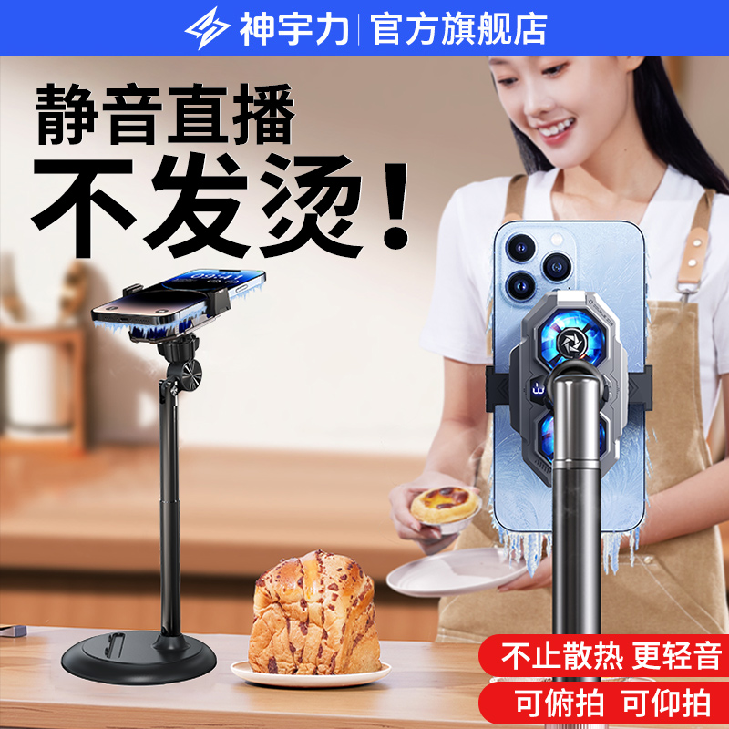 『直播不发烫』手机半导体散热器