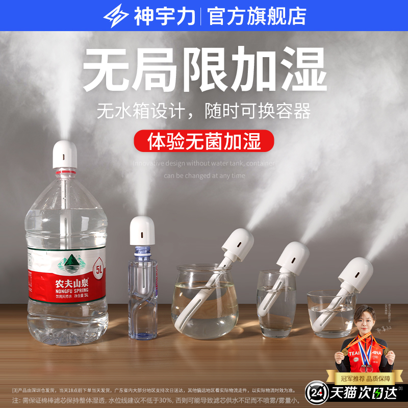 不限容器】无线迷你加湿器