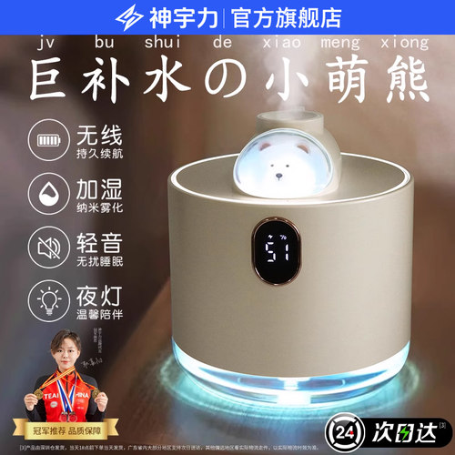 『不插电也能用』无线加湿器