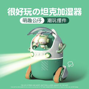 坦克加湿器无线小型迷你便携式办公室桌面宿舍学生家用静音卧室床头香薰充电可爱旅行车载工位空气喷雾化礼物