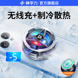手机散热器半导体制冷降温神器适用苹果16promax 14黑鲨小米iqoo游戏直播专用 无线充电二合一磁吸背夹