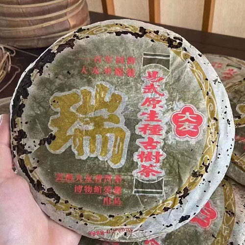 台湾大友生茶云南普洱老茶易武