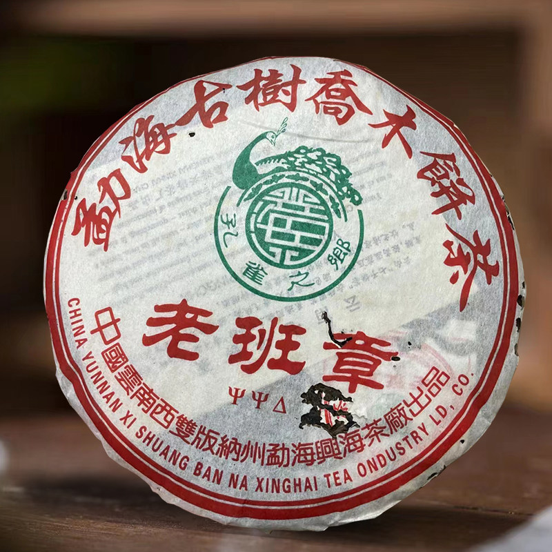 2005年老班章古树青饼357g
