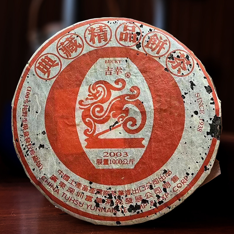 普洱茶生茶2003年吉幸典藏精品富华茶苑高端订制茶叶357g正品干仓