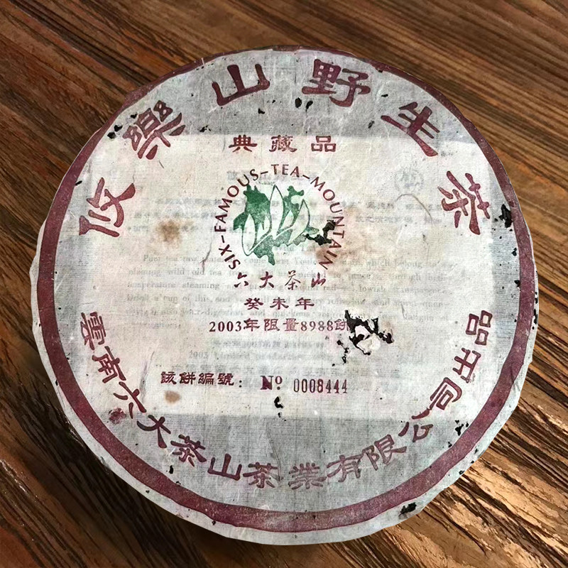 六大茶山生茶云南普洱茶陈年茶叶