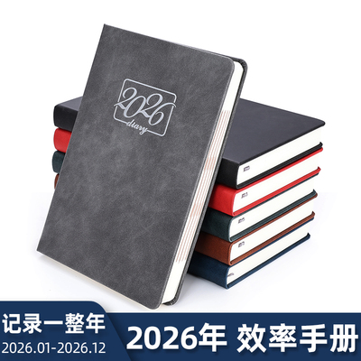 博文2026年日程本365天日历本