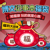 记事本超值福袋博文神秘礼物文具袋随机送精美笔记本软抄本胶套本商务本小清新学生本纠错本简约手账本厚