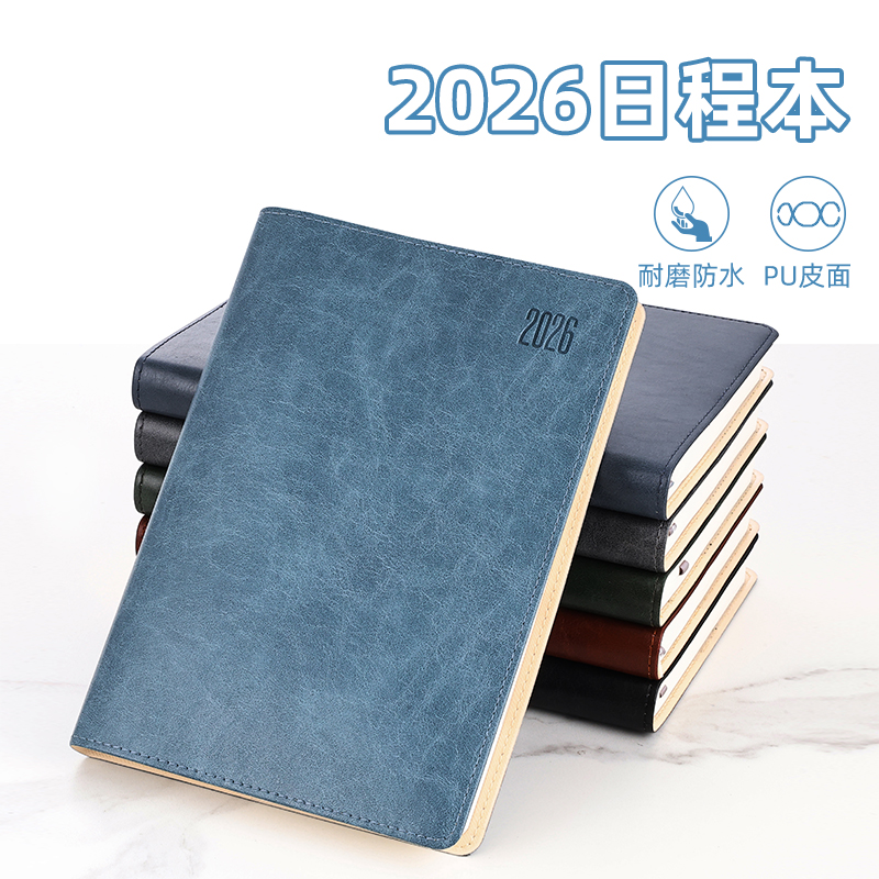 博文软皮面日程本365天计划本