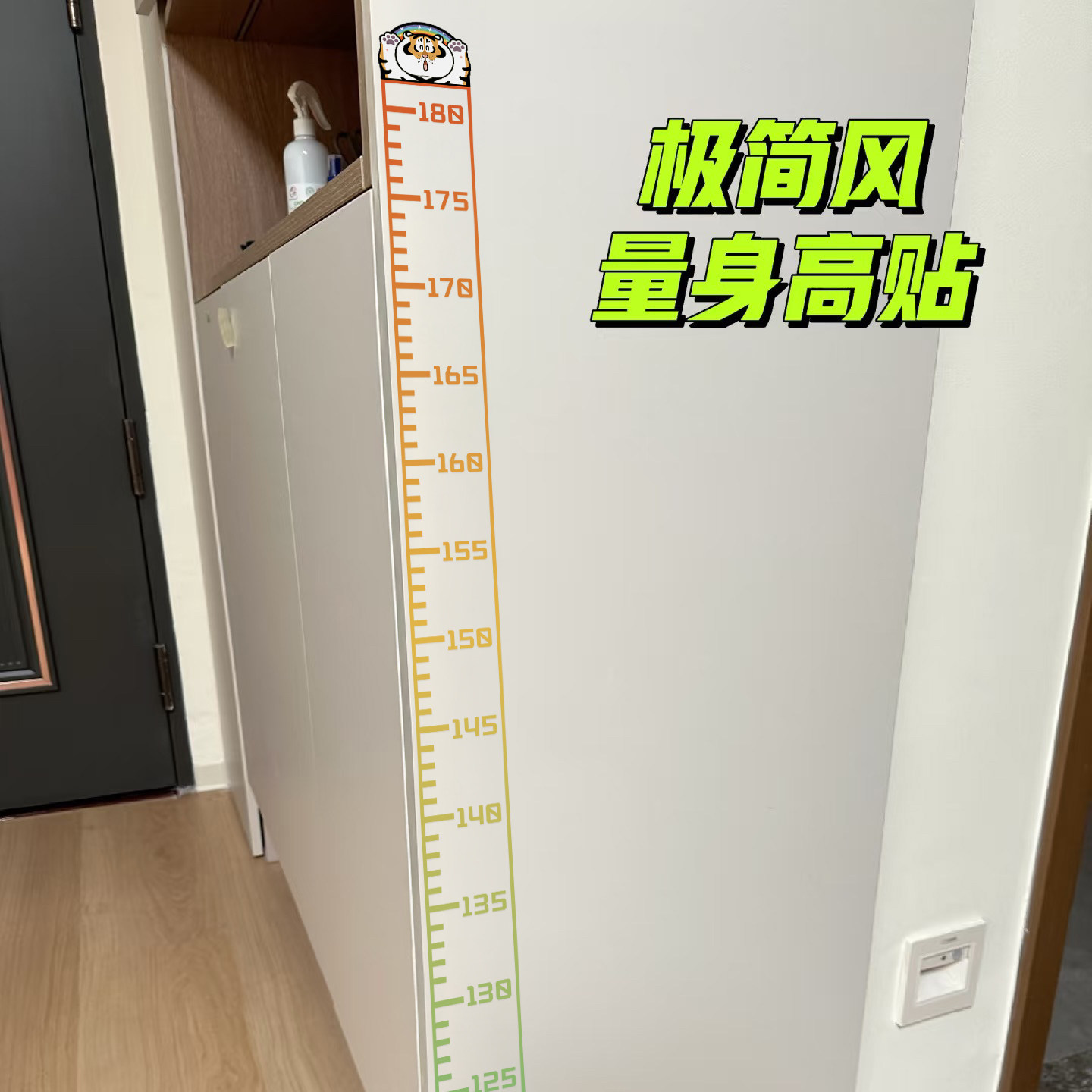 【适合奶油风】【透明 不留胶的身高墙贴】身高测量身量身高尺