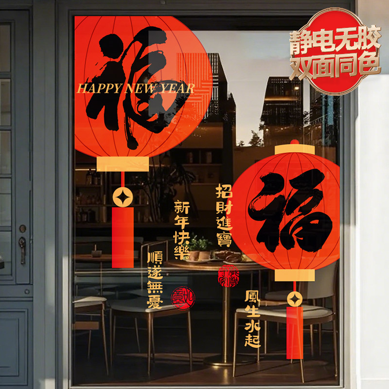 马年春节喜庆灯笼2026新年装饰挂饰玻璃静电门贴布置剪纸窗花贴画,家居饰品,软装墙贴,淘宝优惠券,粉丝福利购,淘宝优惠卷