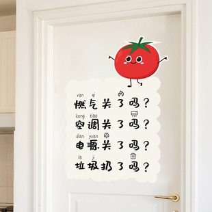 出门提醒温馨提示牌关水电气家用关煤气贴纸创意可爱卡通装饰门牌